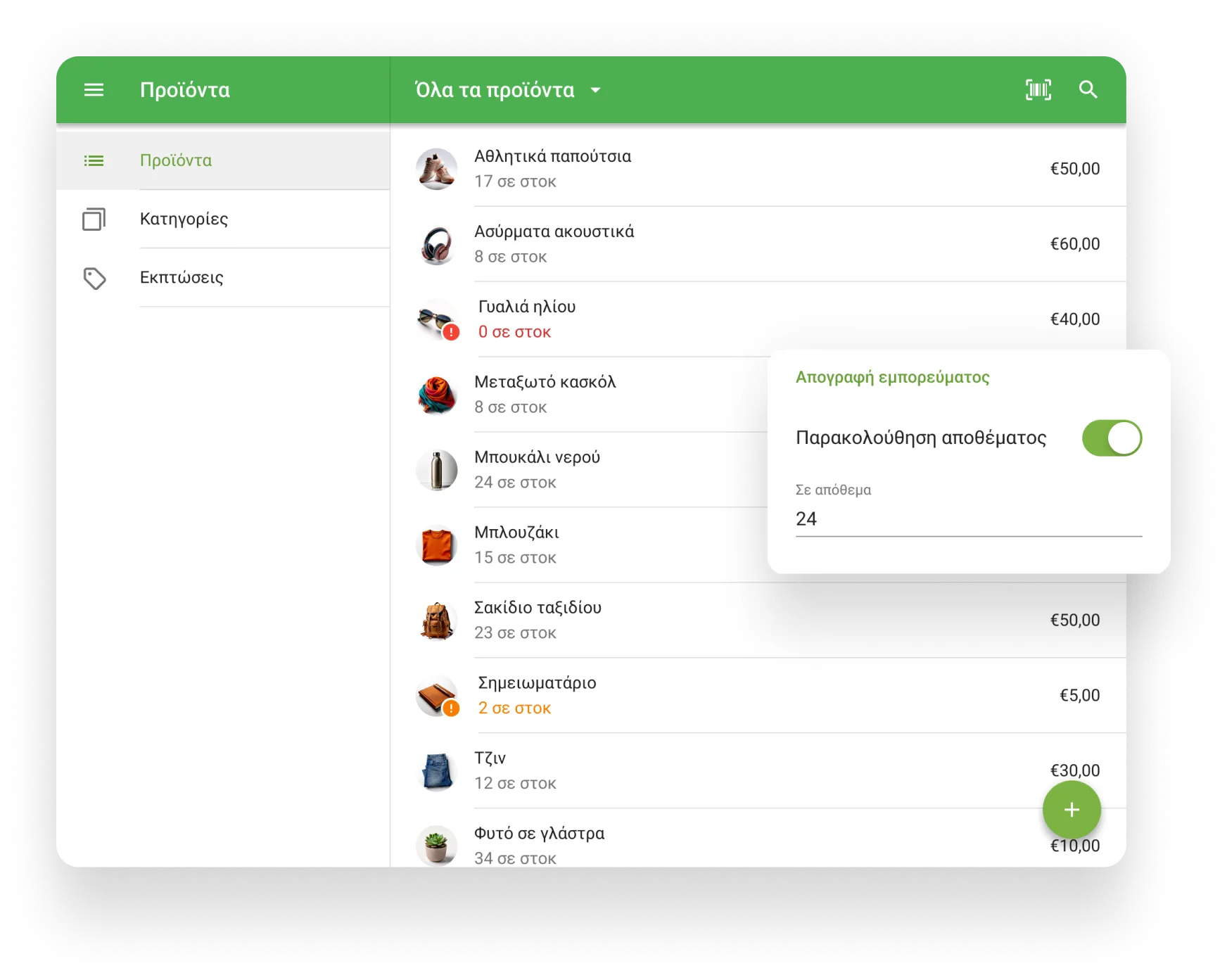 Διαχείριση αποθεμάτων με το Loyverse POS app