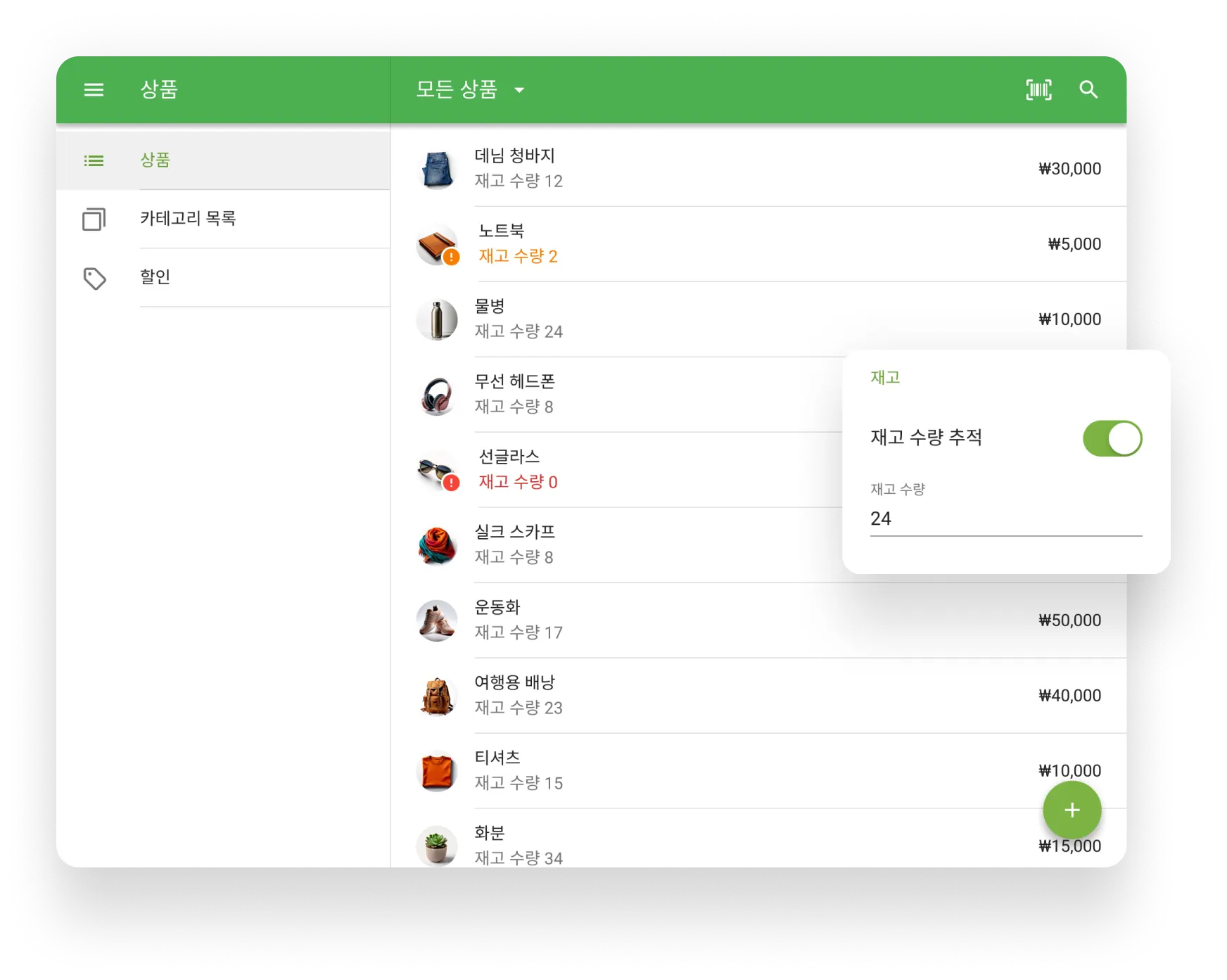 재고 관리 시작하기