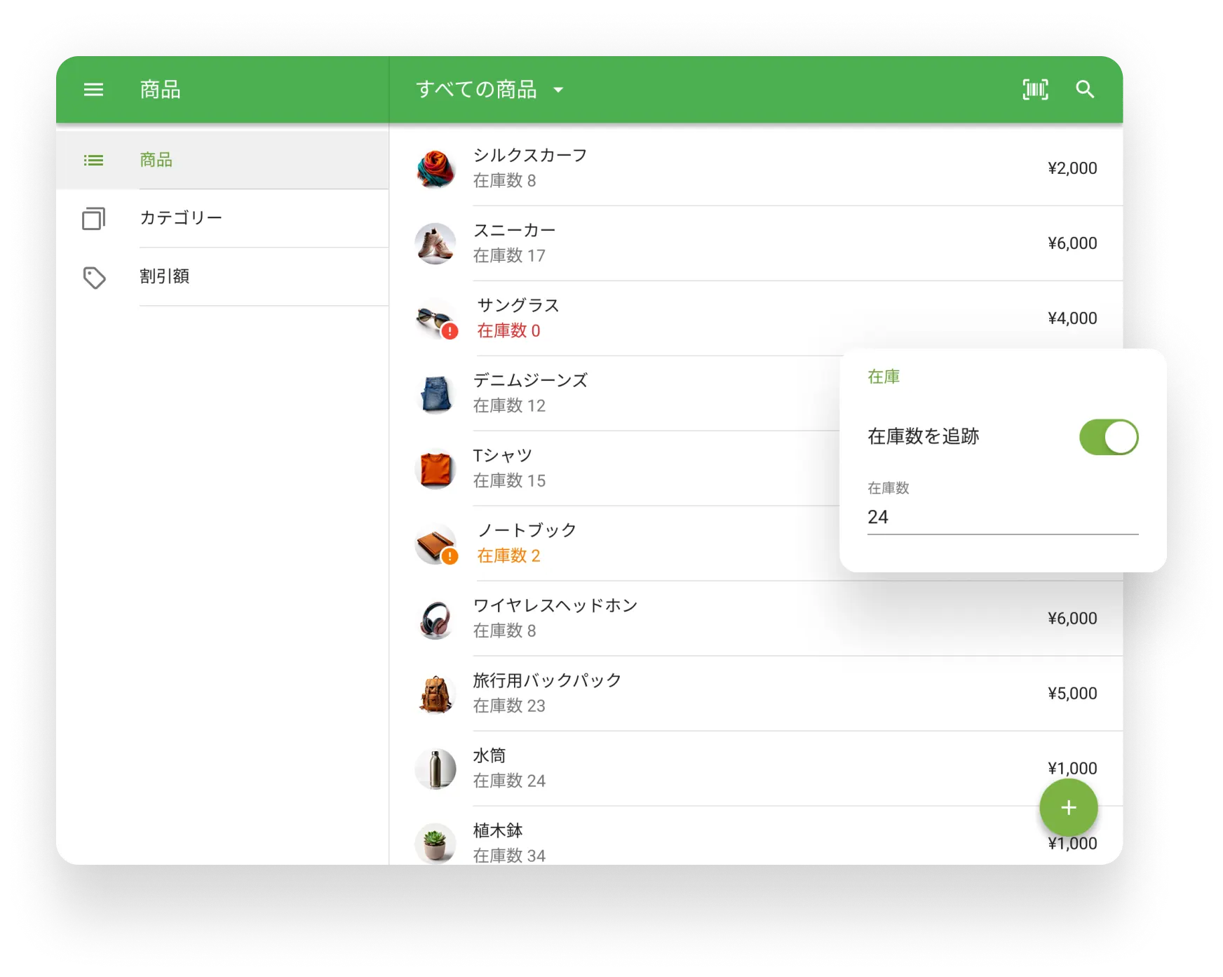 在庫管理の詳細を見る